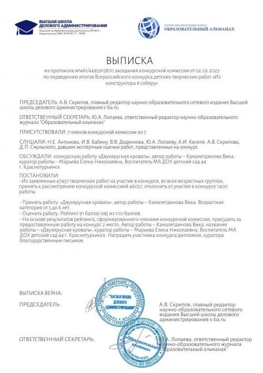 Выписка конкурс Вика.jpg