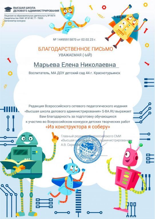 Благодарность Марьева (2).jpg