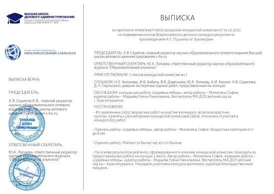 Выписка У Лукоморья Соня.jpg
